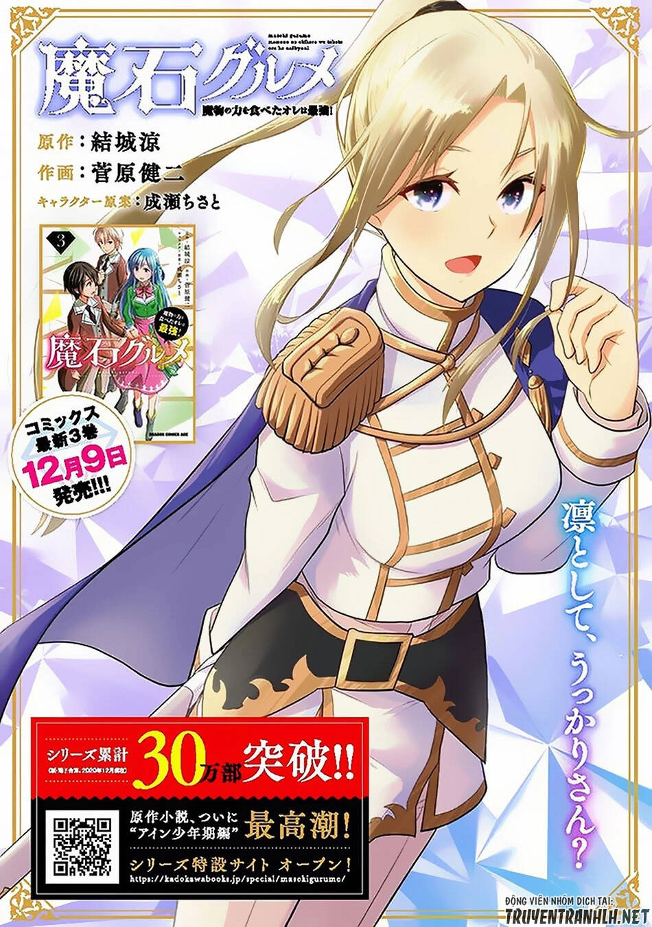 Maseki Gurume: Mamono No Chikara O Tabeta Ore Wa Saikyou! Chapter 18 - 4