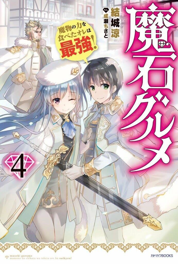 Maseki Gurume: Mamono No Chikara O Tabeta Ore Wa Saikyou! Chapter 39 - 1