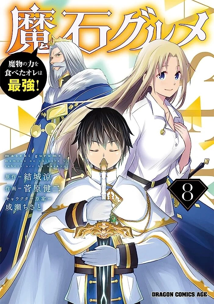 Maseki Gurume: Mamono No Chikara O Tabeta Ore Wa Saikyou! Chapter 45 - 2