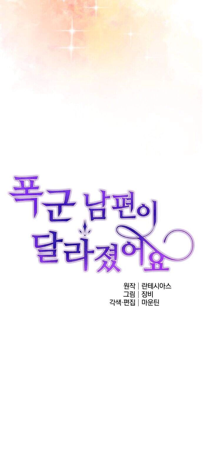 Người Chồng Bạo Chúa Của Tôi Đã Thay Đổi Chapter 33 - 15