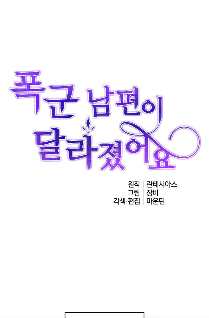 Người Chồng Bạo Chúa Của Tôi Đã Thay Đổi Chapter 38 - 44