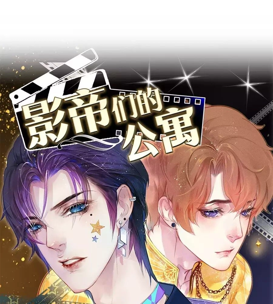 Chung Cư Của Các Ảnh Đế Chapter 1 - 1