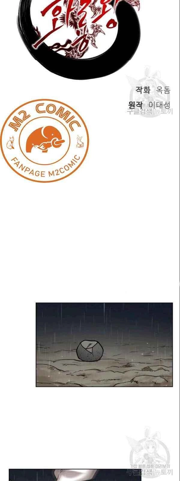 Vua Của Rồng Lửa Chapter 4 - 11