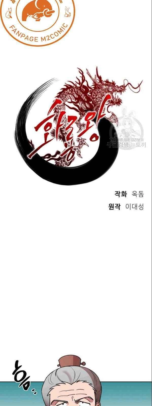 Vua Của Rồng Lửa Chapter 7 - 8