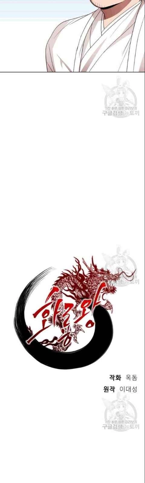 Vua Của Rồng Lửa Chapter 9 - 14