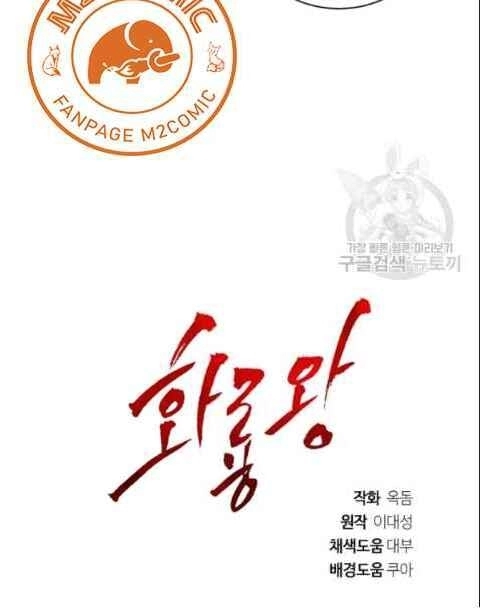 Vua Của Rồng Lửa Chapter 9 - 45