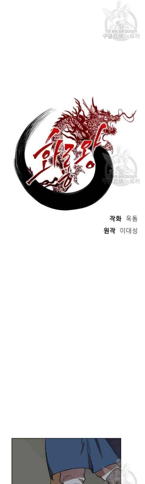 Vua Của Rồng Lửa Chapter 10 - 9