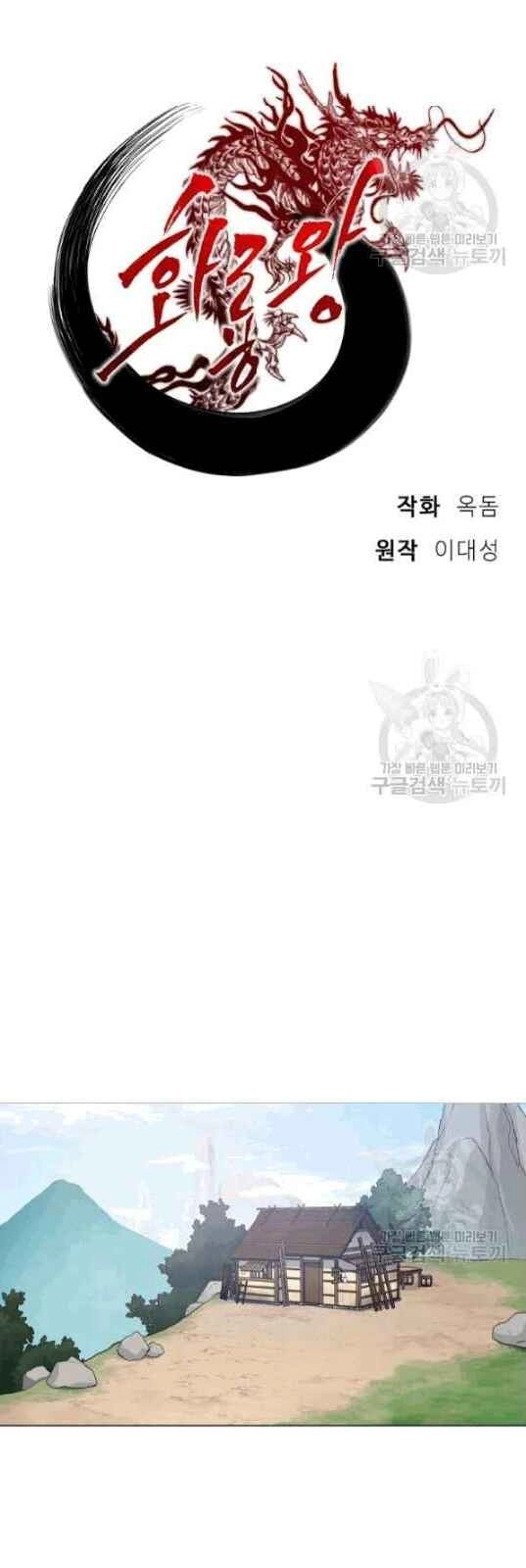 Vua Của Rồng Lửa Chapter 11 - 5