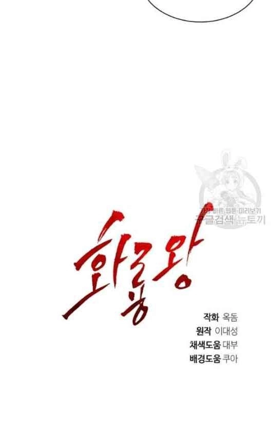 Vua Của Rồng Lửa Chapter 11 - 41