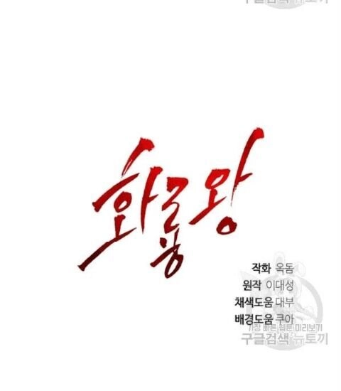 Vua Của Rồng Lửa Chapter 14 - 49