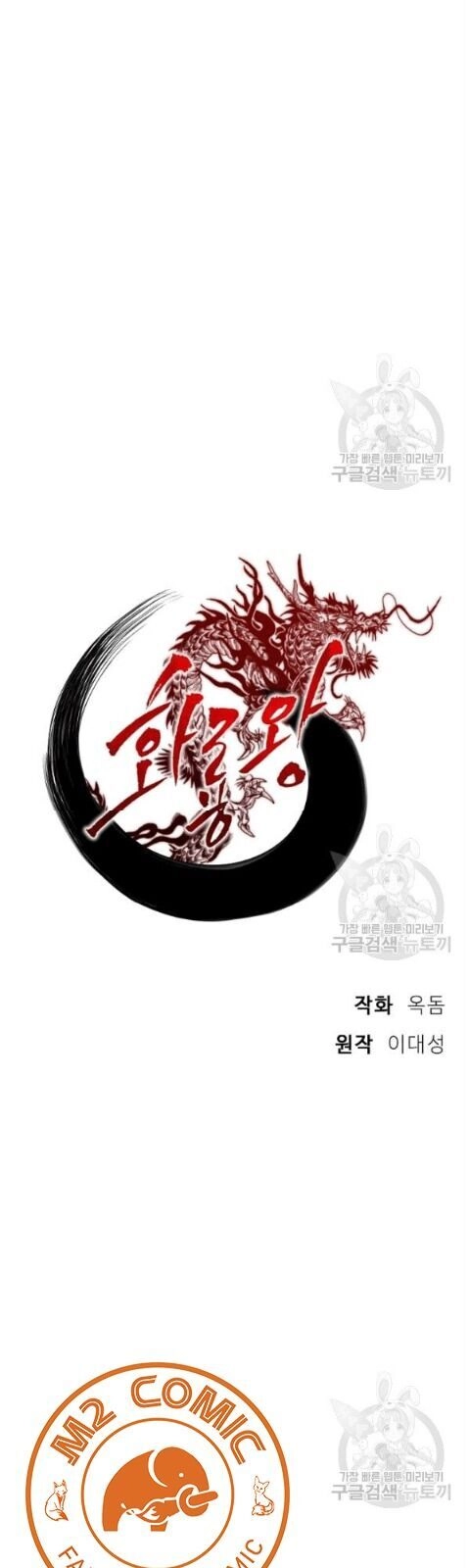 Vua Của Rồng Lửa Chapter 15 - 17