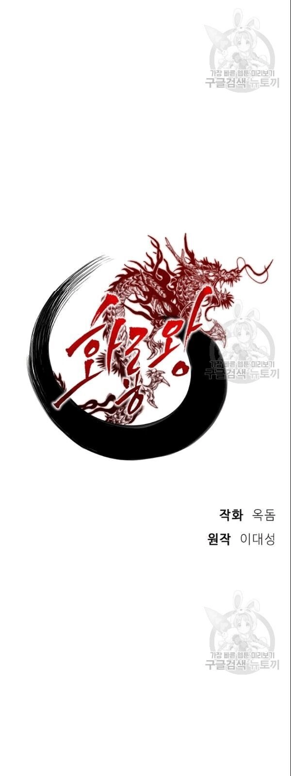 Vua Của Rồng Lửa Chapter 16 - 12