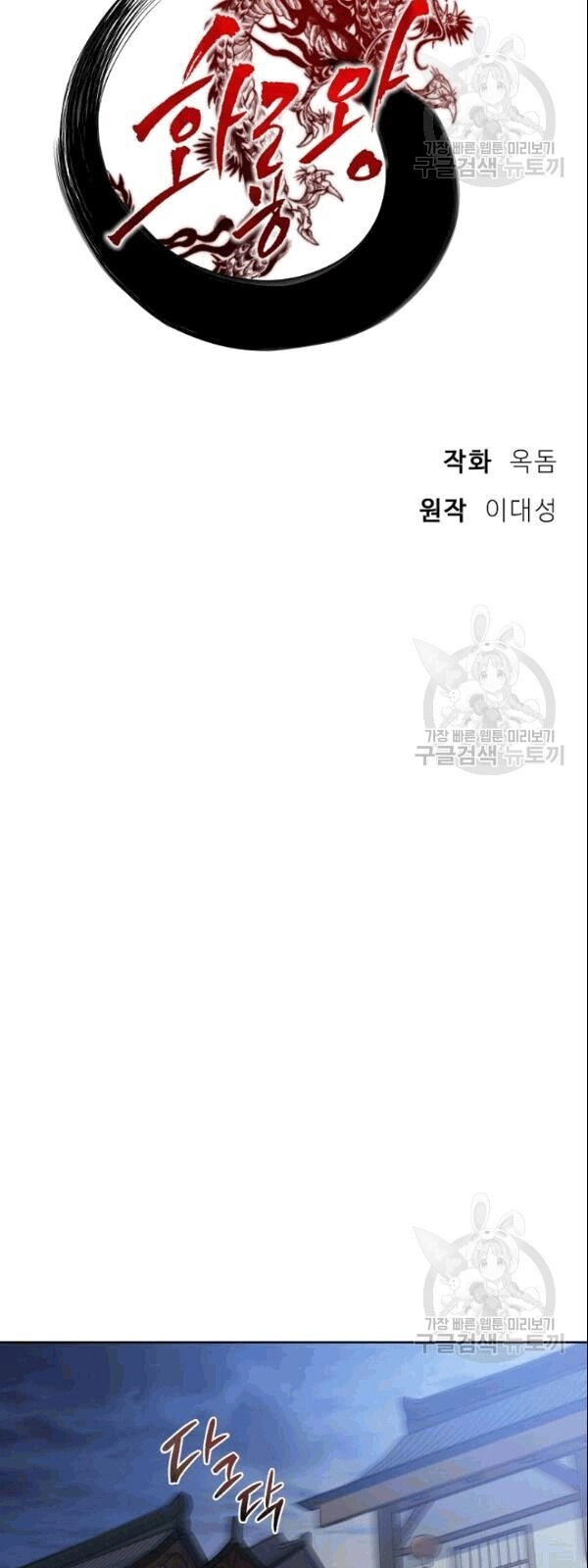 Vua Của Rồng Lửa Chapter 17 - 19