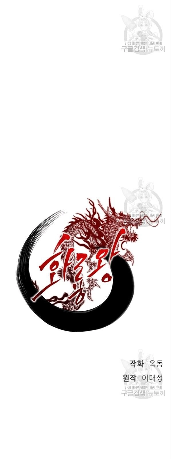 Vua Của Rồng Lửa Chapter 20 - 7