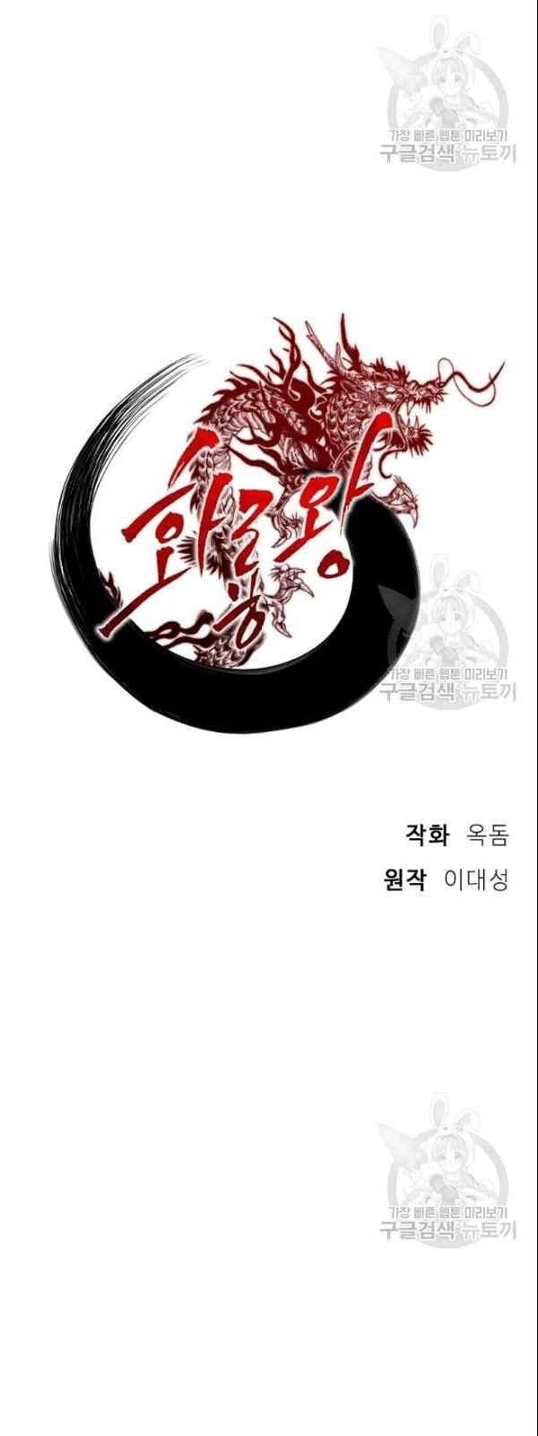 Vua Của Rồng Lửa Chapter 21 - 15