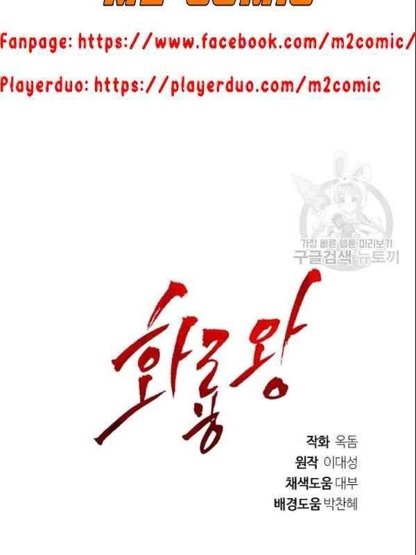 Vua Của Rồng Lửa Chapter 21 - 48