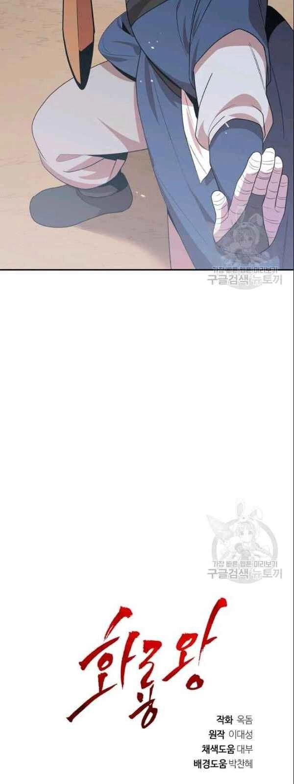 Vua Của Rồng Lửa Chapter 22 - 47