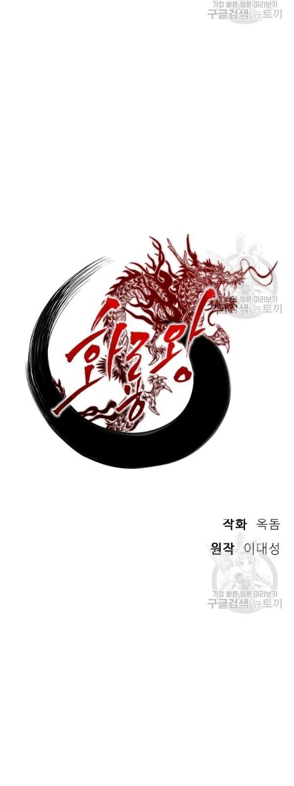 Vua Của Rồng Lửa Chapter 25 - 16