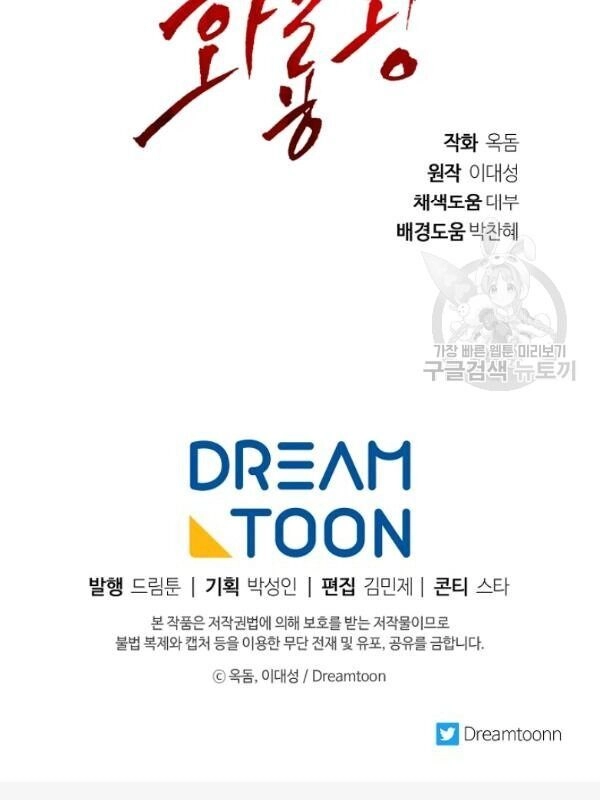 Vua Của Rồng Lửa Chapter 25 - 49