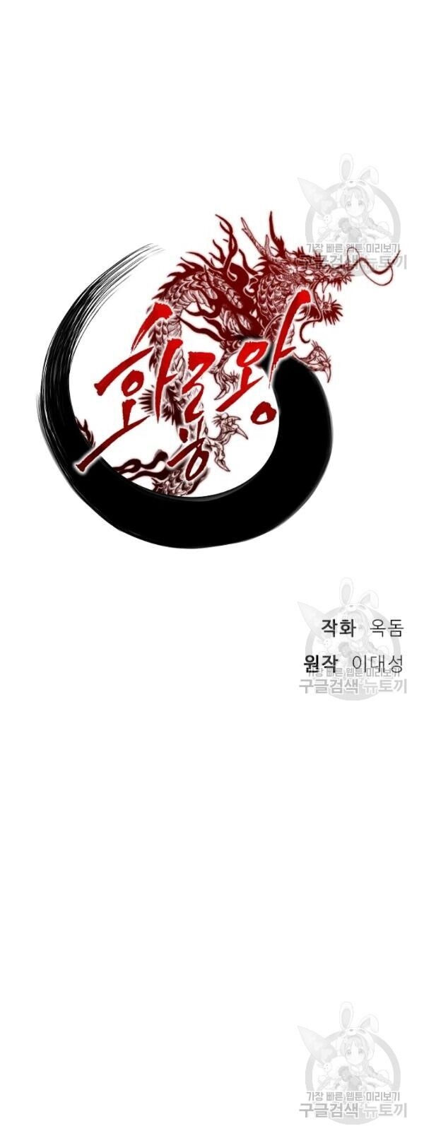 Vua Của Rồng Lửa Chapter 26 - 9