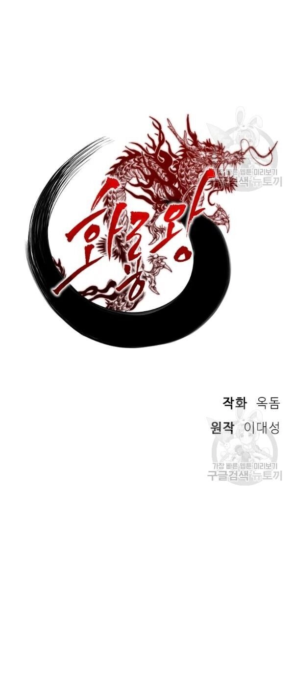 Vua Của Rồng Lửa Chapter 27 - 16