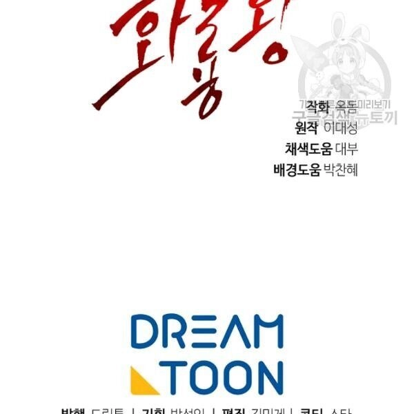 Vua Của Rồng Lửa Chapter 28 - 52