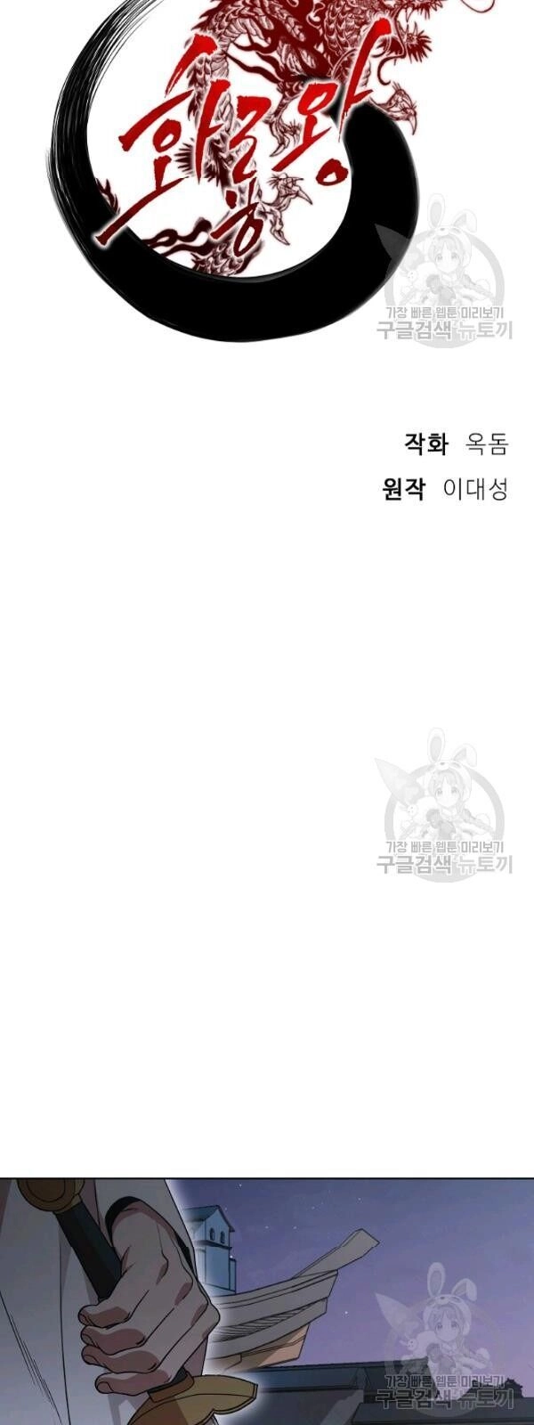 Vua Của Rồng Lửa Chapter 30 - 33