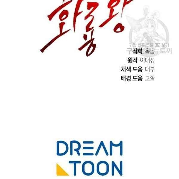 Vua Của Rồng Lửa Chapter 31 - 51