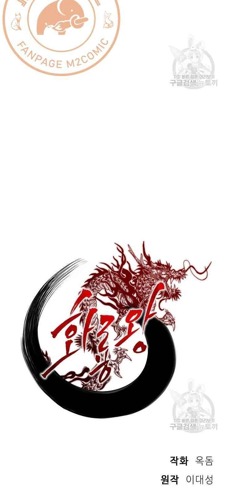 Vua Của Rồng Lửa Chapter 32 - 12