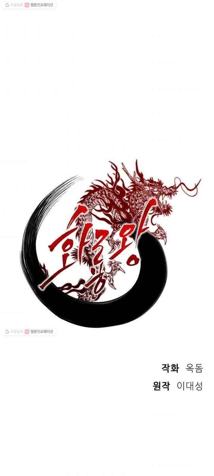 Vua Của Rồng Lửa Chapter 34 - 10