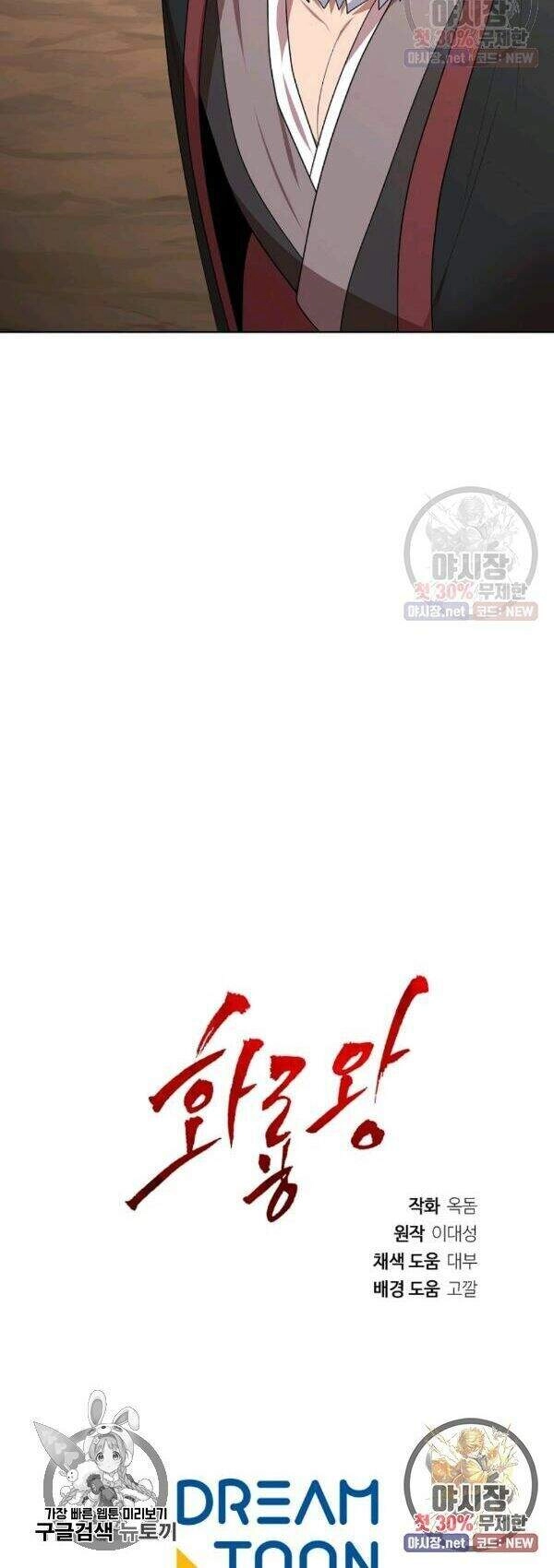 Vua Của Rồng Lửa Chapter 38 - 46