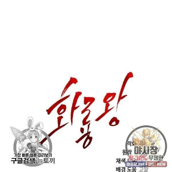 Vua Của Rồng Lửa Chapter 39 - 59