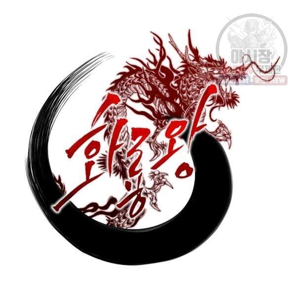 Vua Của Rồng Lửa Chapter 40 - 75