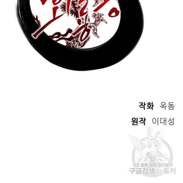 Vua Của Rồng Lửa Chapter 41 - 36