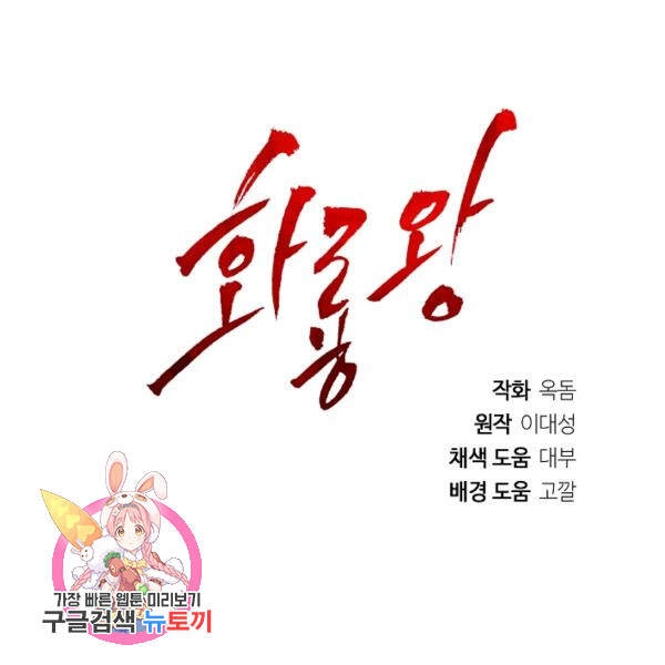 Vua Của Rồng Lửa Chapter 41 - 143