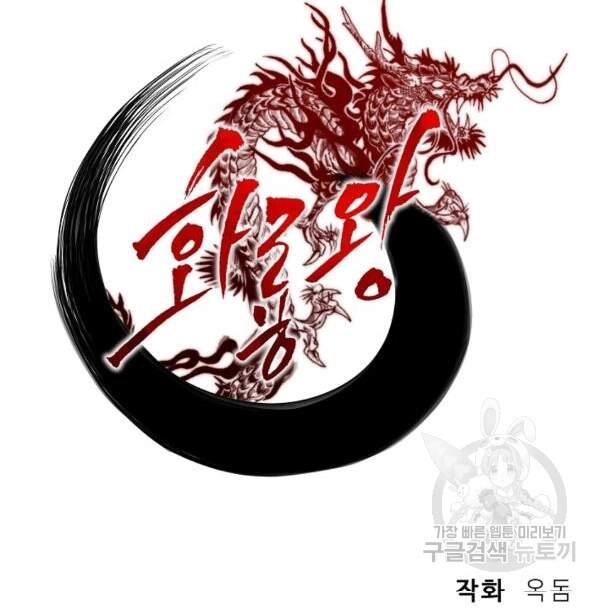 Vua Của Rồng Lửa Chapter 42 - 48