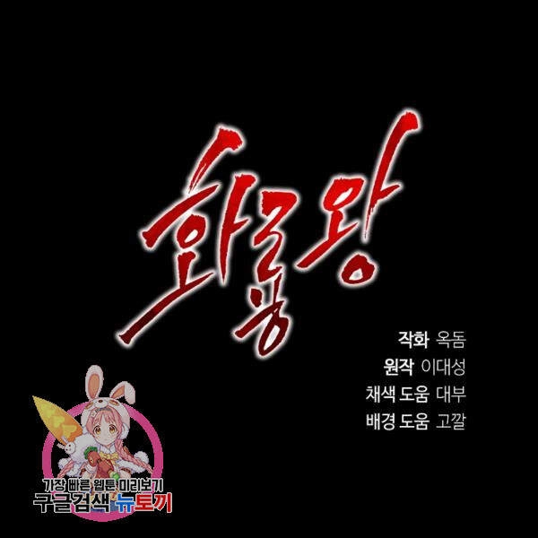 Vua Của Rồng Lửa Chapter 42 - 164