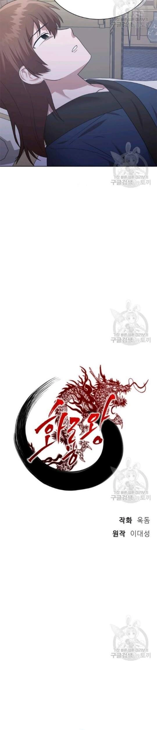 Vua Của Rồng Lửa Chapter 44 - 16