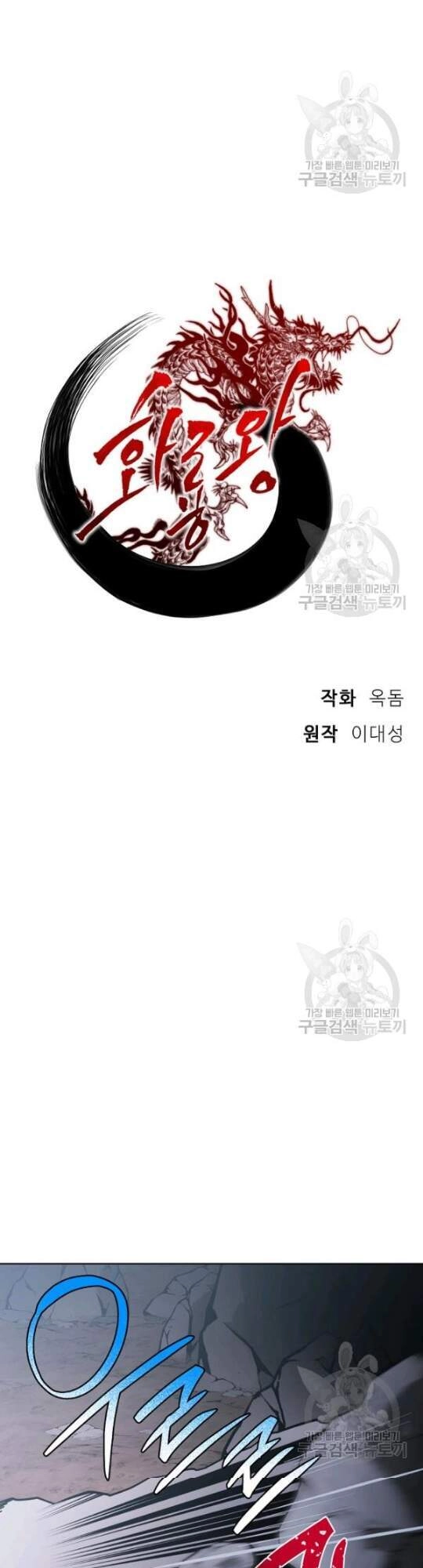 Vua Của Rồng Lửa Chapter 45 - 14