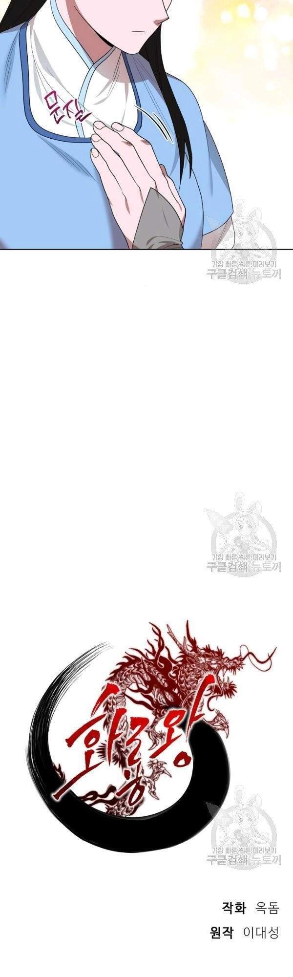 Vua Của Rồng Lửa Chapter 46 - 20