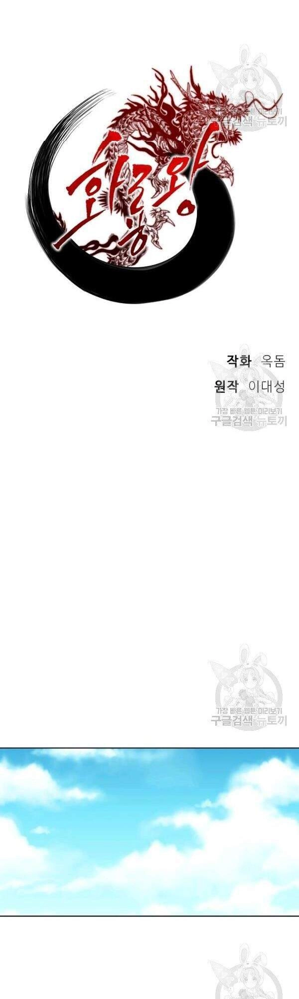 Vua Của Rồng Lửa Chapter 48 - 23