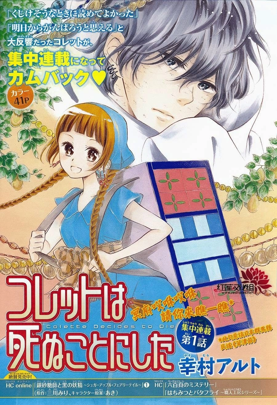 Colette Wa Shinu Koto Ni Shita Chapter 2 - 1