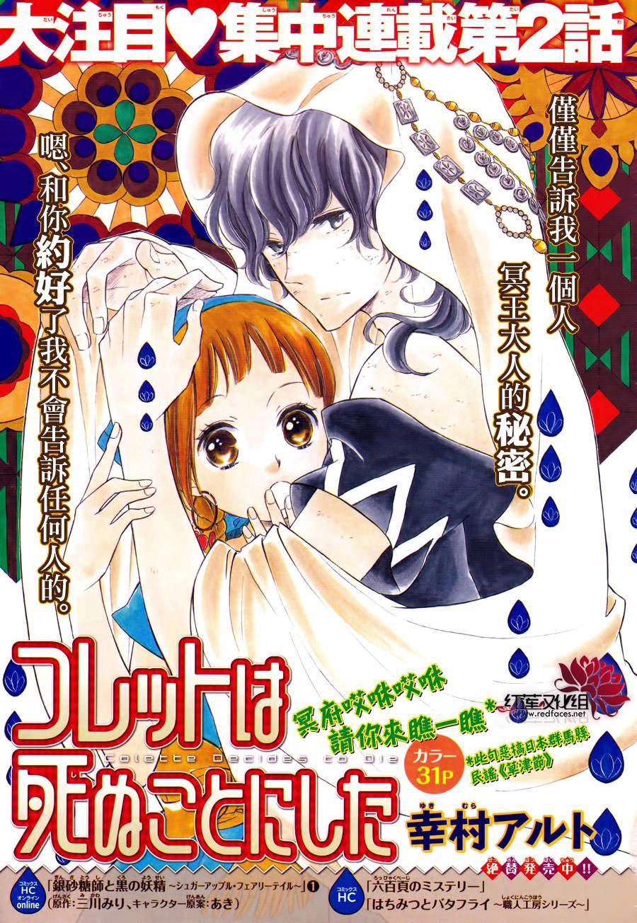 Colette Wa Shinu Koto Ni Shita Chapter 3 - 1