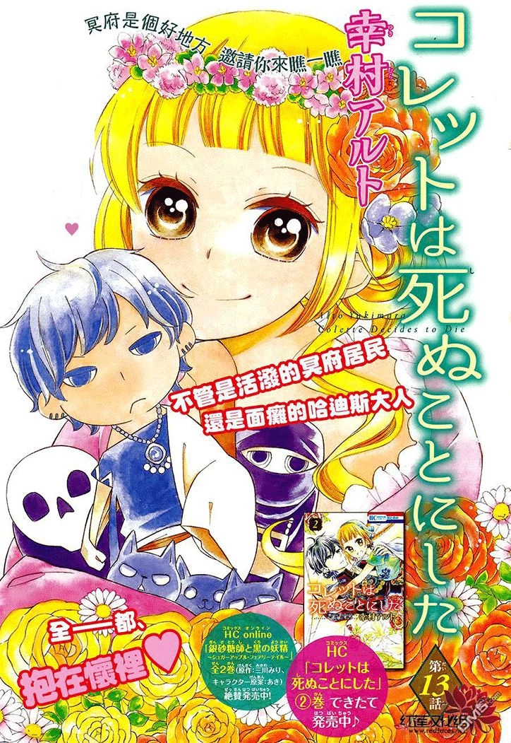 Colette Wa Shinu Koto Ni Shita Chapter 13 - 2