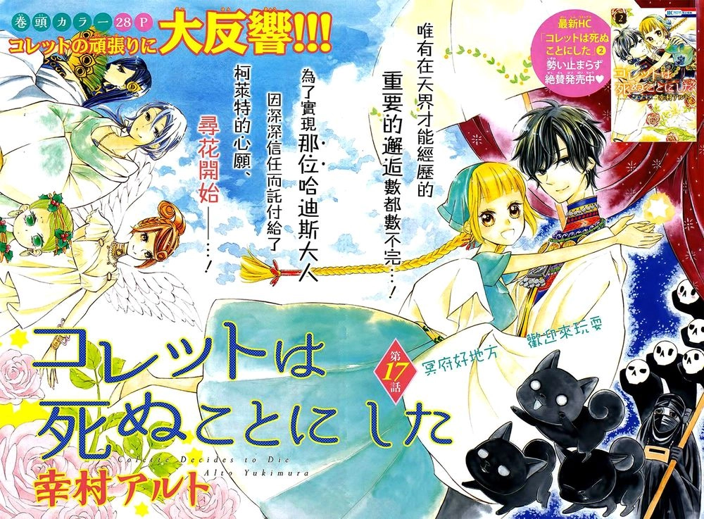 Colette Wa Shinu Koto Ni Shita Chapter 17 - 1
