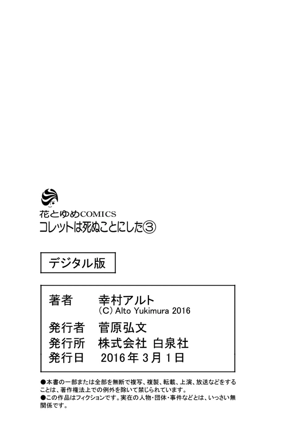 Colette Wa Shinu Koto Ni Shita Chapter 19 - 29