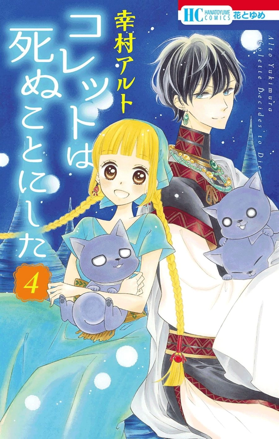 Colette Wa Shinu Koto Ni Shita Chapter 20 - 1