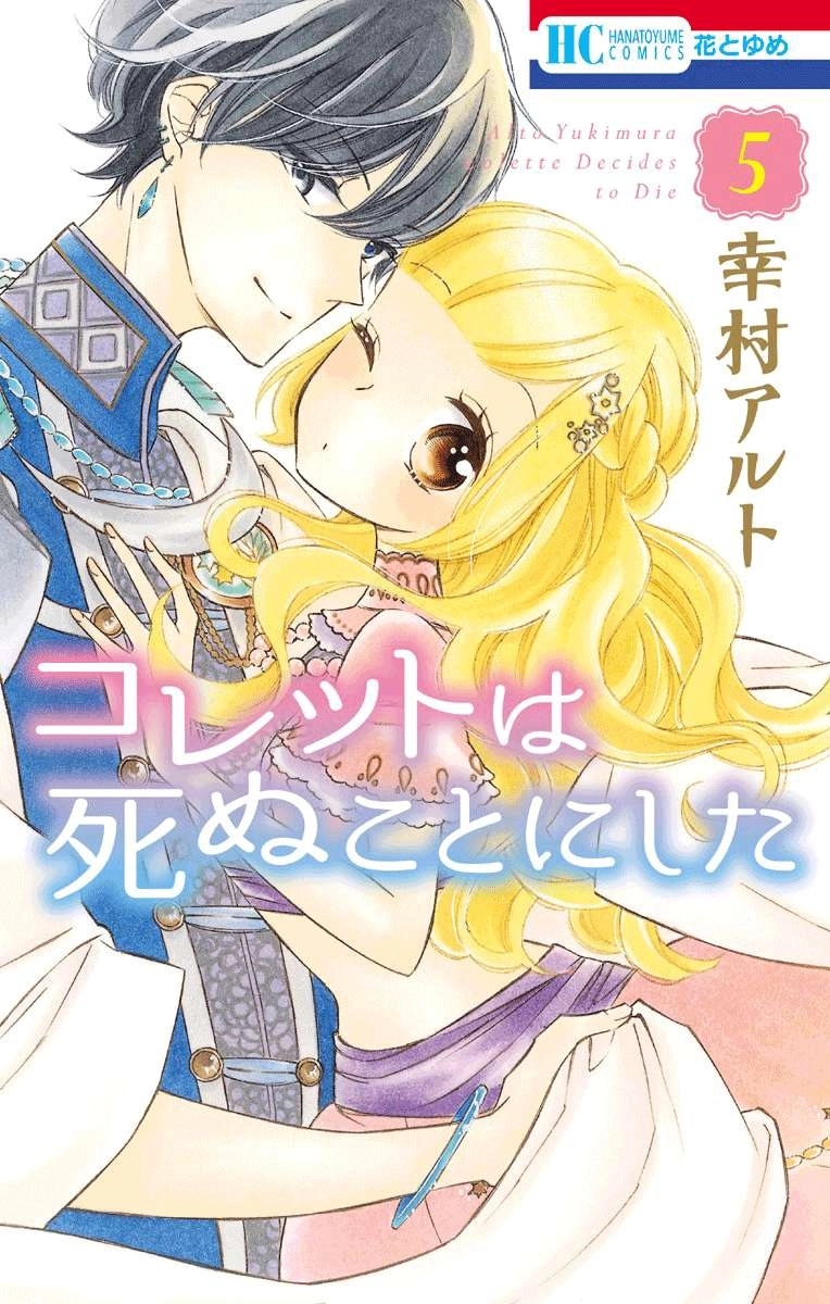 Colette Wa Shinu Koto Ni Shita Chapter 26 - 1