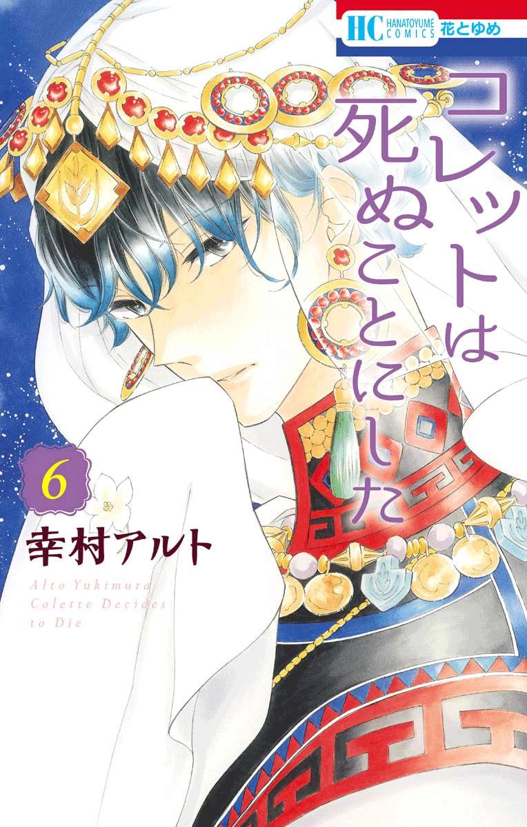 Colette Wa Shinu Koto Ni Shita Chapter 33 - 1