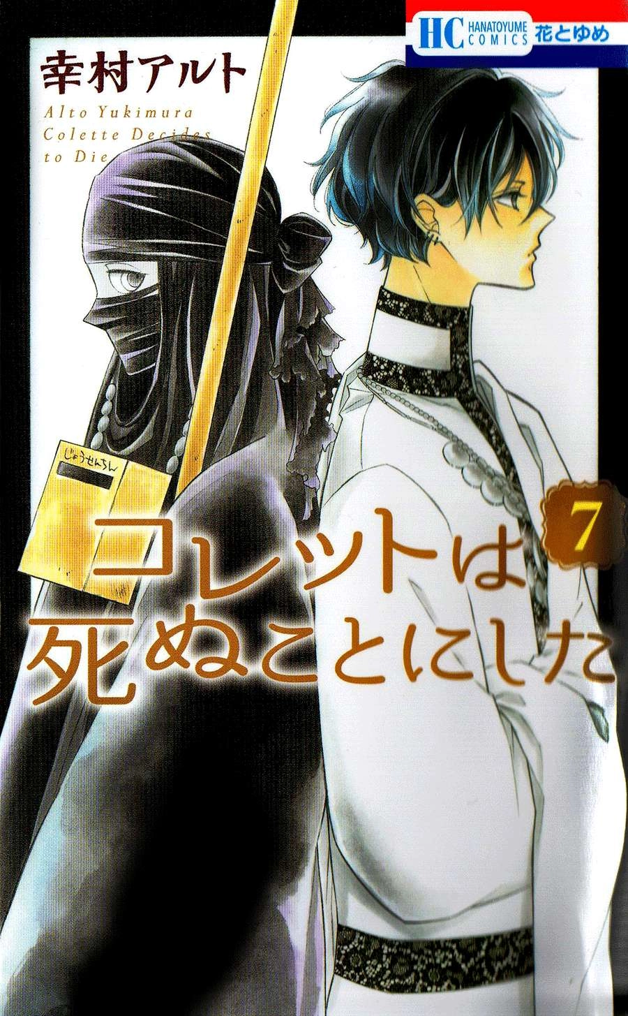 Colette Wa Shinu Koto Ni Shita Chapter 39 - 1